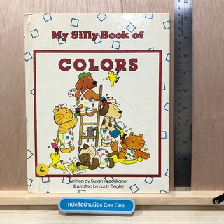 หนังสือภาษาอังกฤษ ปกแข็ง เรียนรู้เรื่องสี - My Silly Book of Colors