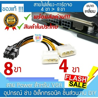 🚀พร้อมส่ง❗️❗️สายแปลง 4Pin &gt;  8Pin สาย Y สายไฟเลี้ยงการ์ดจอ IDE VGA สายไฟการ์ดจอ สายไฟเลี้ยง 8 รู สายแปลงไฟการ์ดจอ GT RX