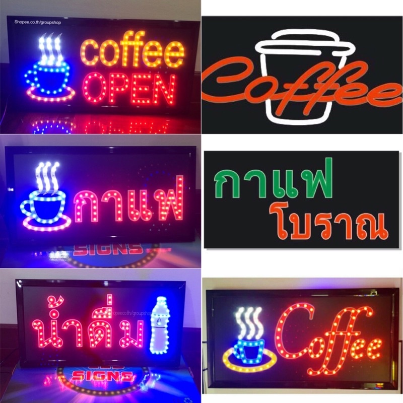 ป้ายไฟร้านกาแฟ ป้ายไฟcoffee ป้ายไฟกาแฟโบราณ ป้ายไฟตัวอักษร ป้ายไฟวิ่ง ป้ายไฟLED ป้ายไฟหน้าร้าน ป้ายไฟนีออน