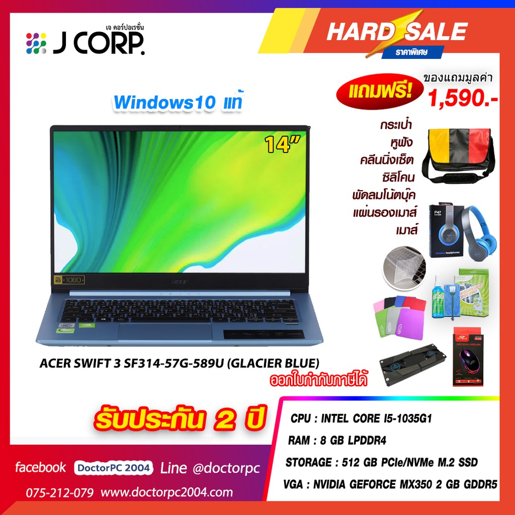 [ โค้ด
44EL2500 ลด 7% สูงสุด 2,500 ] (โน๊ตบุ๊ค) Acer Swift 3 SF314-57G-589U (GLACIER BLUE)