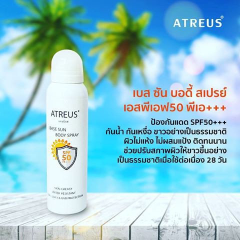 🔥ATREUS BASE SUN BODY SPRAY SPF50 PA+++ สเปรย์กันแดดเอเทรียส สำหรับผิวกาย ปกป้องจากแสงและความหมอนคลํ