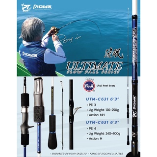 คันเบ็ดตกปลา Pioneer​ Ultimate​ Slow​ fall 63"