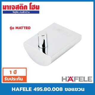 HAFELE 495.80.008 ขอแขวนผ้า รุ่น MATTEO