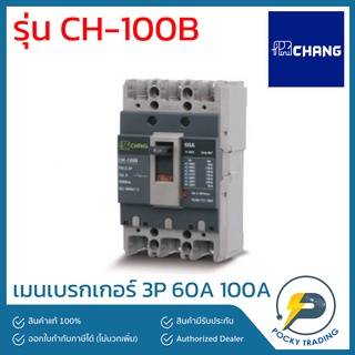 CHANG เมนเบรกเกอร์ 3P 60A รุ่น CH-100B