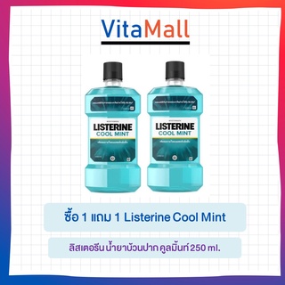 LISTERINE COOL MINT 250ML น้ำยาบ้วนปาก *** โปรพิเศษ 1แถม 1