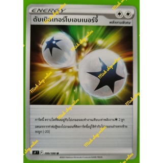 (Pokémon TCG) การ์ดพลังงานพิเศษ - ดับเบิลเทอร์โบเอนเนอร์จี้ (U)_100/100