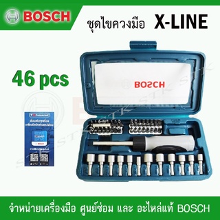 BOSCH ชุดไขควงมือ รุ่น X-LINE 46 ชิ้น ของแท้ 100% จากบริษัท BOSCH