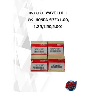 แหวนลูกสูบ WAVE110-i  ยี่ห้อ HONDA SIZE:(1.00, 1.25,1.50,2.00)( เฉพาะแหวน )