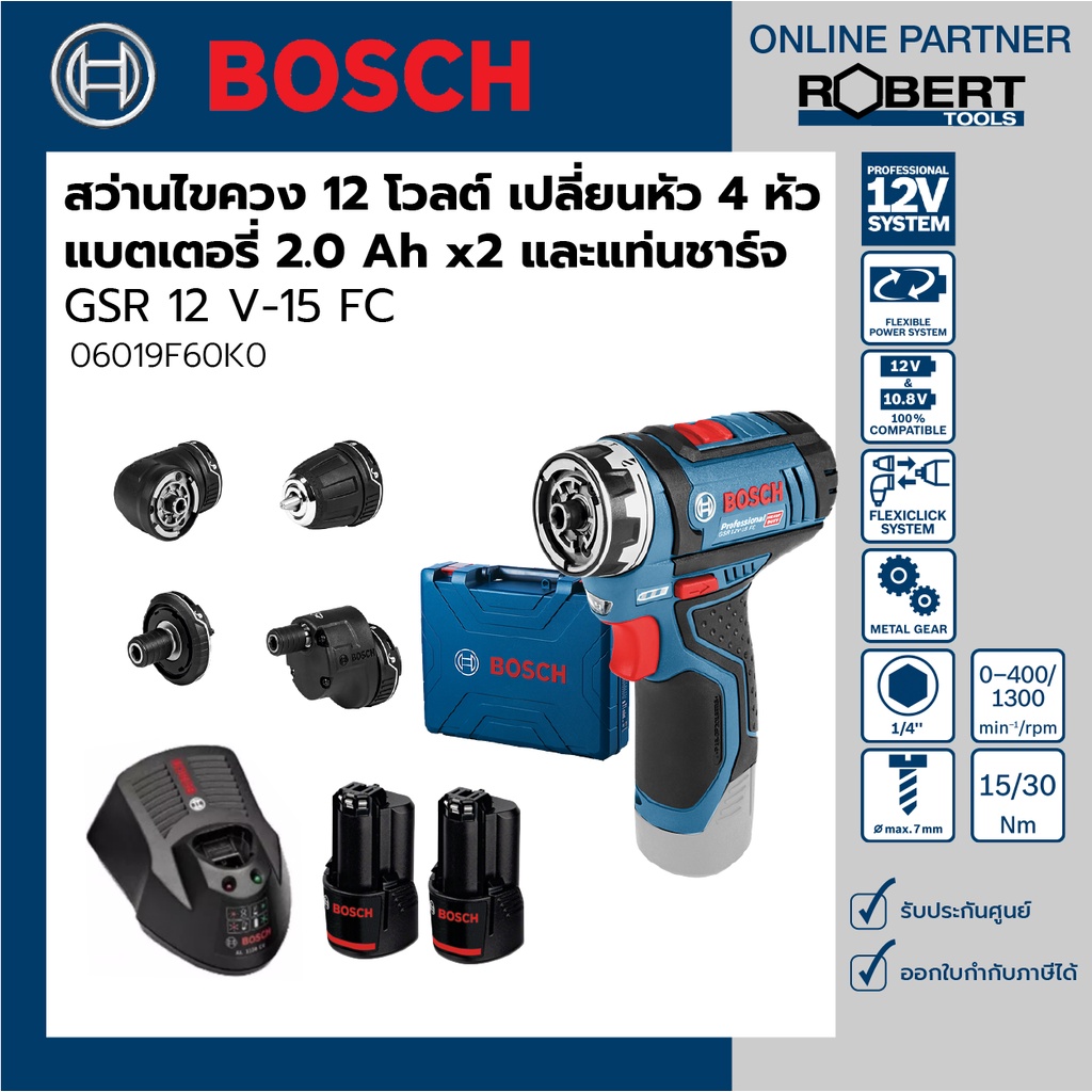 Bosch รุ่น GSR 12 V-15 FC สว่านไขควงไร้สาย 12 V แบตเตอรี่ 2.0 Ah 2 ก้อน เปลี่ยนหัวได้4หัว + แท่นชาร์