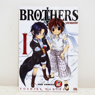 (แยกเล่ม) เศษการ์ตูน BROTHERS บราเธอร์ส เล่ม1 - Yoshiki Naruse มือสองสภาพบ้าน