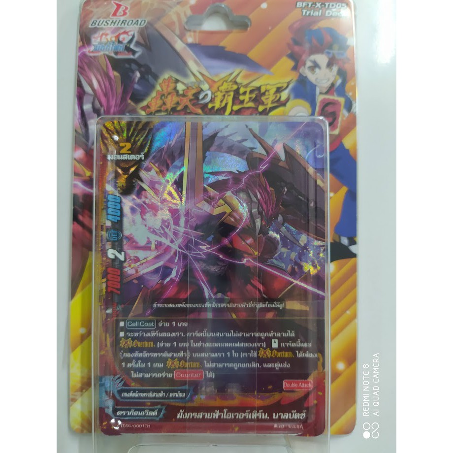 บัดดี้ไฟท์ BFT X-TD05 กองทัพจักรพรรดิ์สายฟ้า ชุดพร้อมเล่นกล่องเดียวเล่นได้เลย