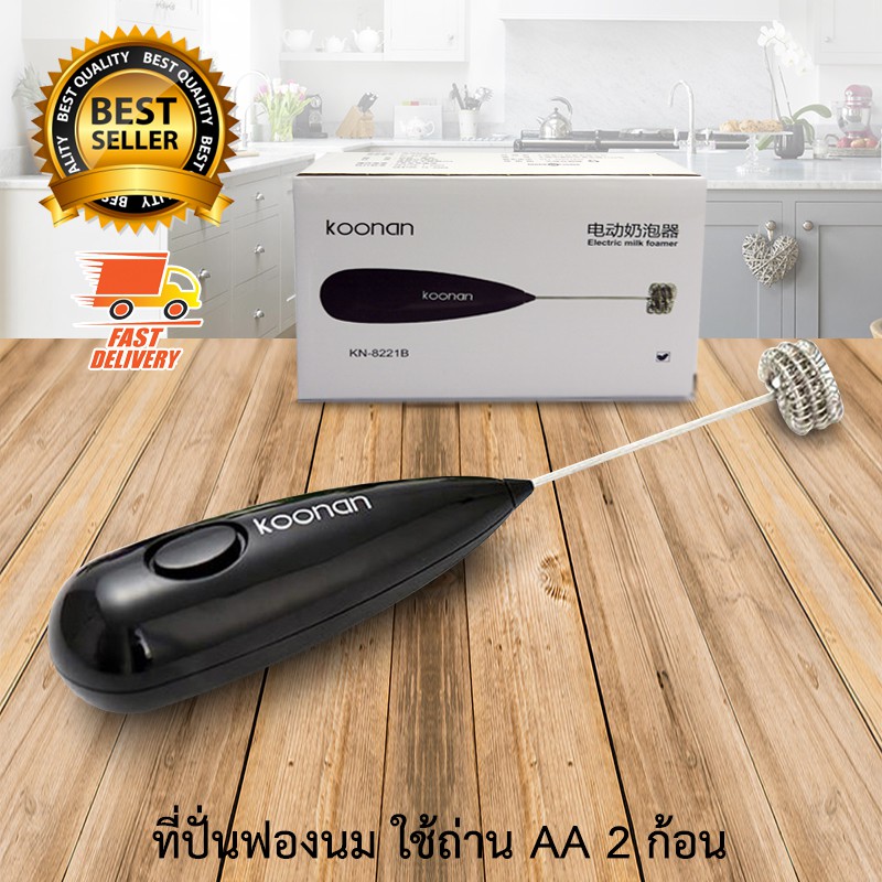 Koonan เครื่องตีฟองนม และ ปั่นฟองนม สำหรับ ทำฟองนม แบบ ใส่ถ่าน 1610-332