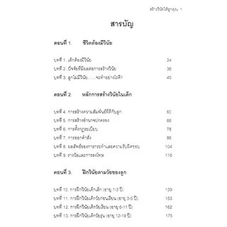 หนังสือ สร้างวินัยให้ลูกคุณ โดยอาจารย์หมออุมาพร