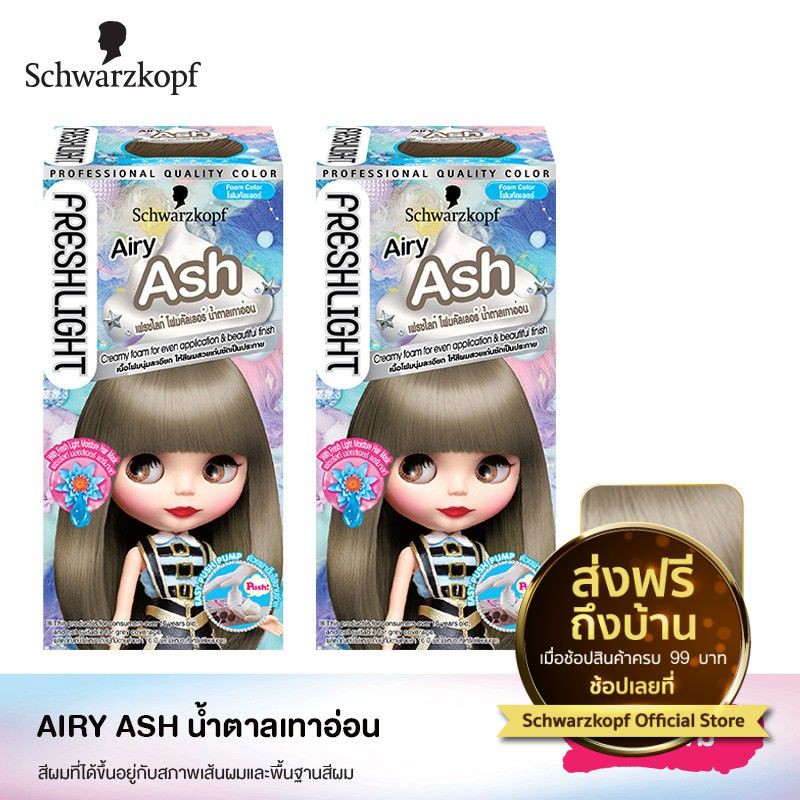 ส งฟร Schwarzkopf Freshlight Foam Hair Color Airy Ash โฟมเปล ยนส ผม ส น ำตาลเทาอ อน 2 กล อง Shopee Thailand