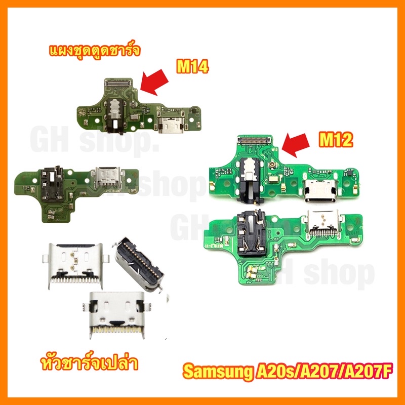 ตูดชาร์จ แพรไม แผงชาร์จ หัวชาร์จเปล่า Samsung A20s A207 A207F