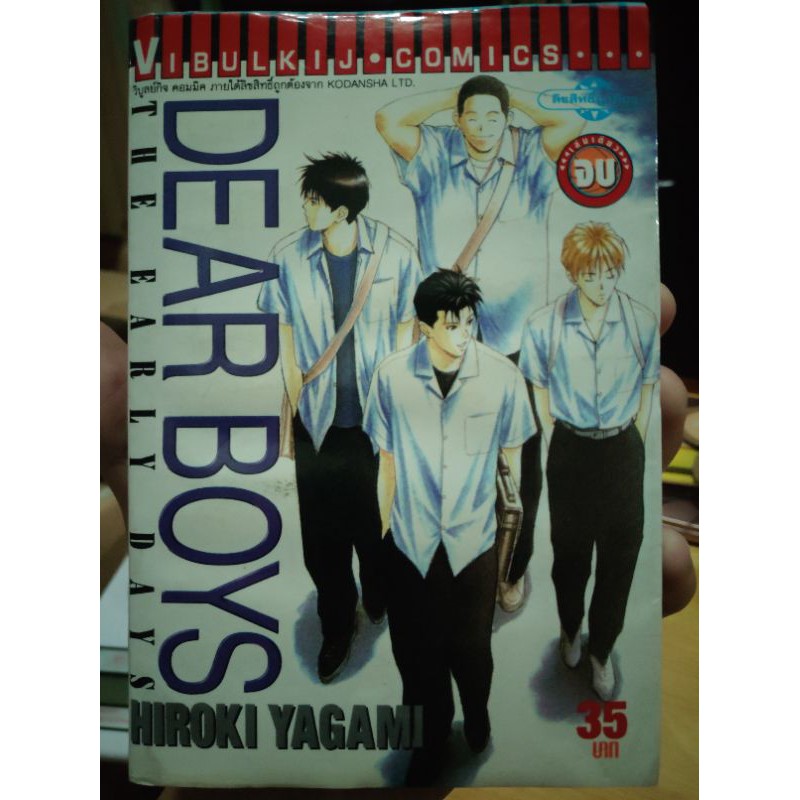 Dear Boys The Early Days By Hiroki Yagami หน งส อการ ต นม อสอง Shopee Thailand