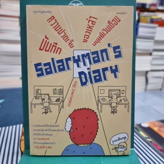 Salarymans Diary ผู้เขียน Pondkungz