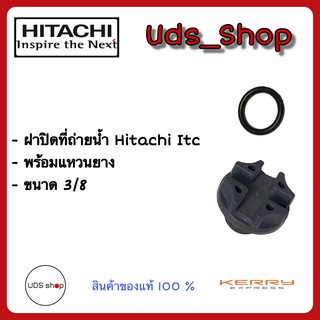 อะไหล่ปั๊มน้ำ ฝาปิดที่ถ่ายน้ำ Hitachi Itc พร้อมแหวนยางรองฝาปิดที่ถ่ายน้ำ