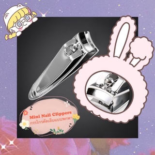 Mini Nail Clippers 5.3x1.2cm กรรไกรตัดเล็บแบบพกพา กรรไกรตัดเล็บเด็ก เล็กและคม กรรไกรตัดเล็บแบบมีตะไบ มีดตัดเล็บ