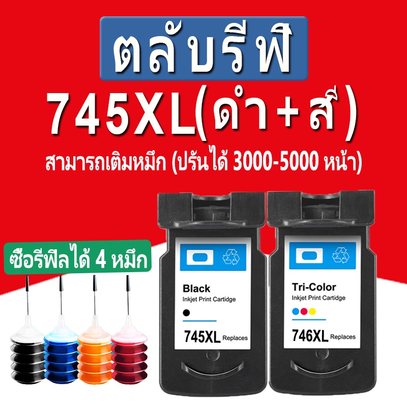PG 745 CL 746 pg 745xl cl 746xl  pg745xl cl746xl รีฟิลเข้ากันได้กับ Canon MG2470/MG2570/MG2970/MX497