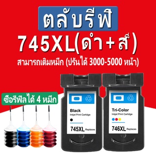 PG 745 CL 746 pg 745xl cl 746xl  pg745xl cl746xl รีฟิลเข้ากันได้กับ Canon MG2470/MG2570/MG2970/MX497/MG3070/3077/TS3170