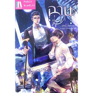 (มือ 1 --&gt; พร้อมส่ง) ฉาน - Omegaverse (พิมพ์ 1)