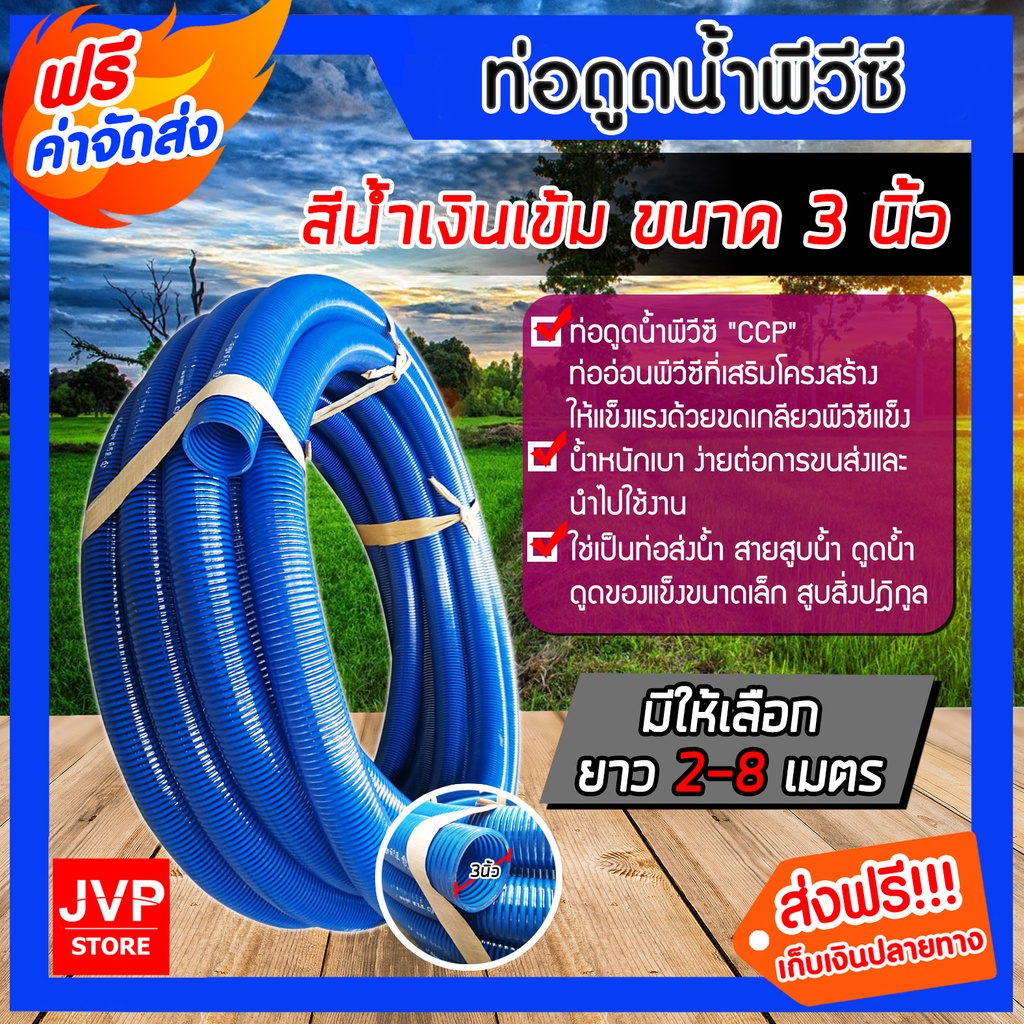 ท่อดูดน้ำ สายดูด สีน้ำเงินเข้ม ขนาด 3 นิ้ว มีความยาว 2-8 เมตร ท่อดูด สายดูดต่อเครื่องสูบน้ำ