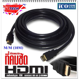 Cable HDMI (V.1.4) M/M DTECH มีขนาดความยาว 2 เมตร 5 เมตร 10 เมตร