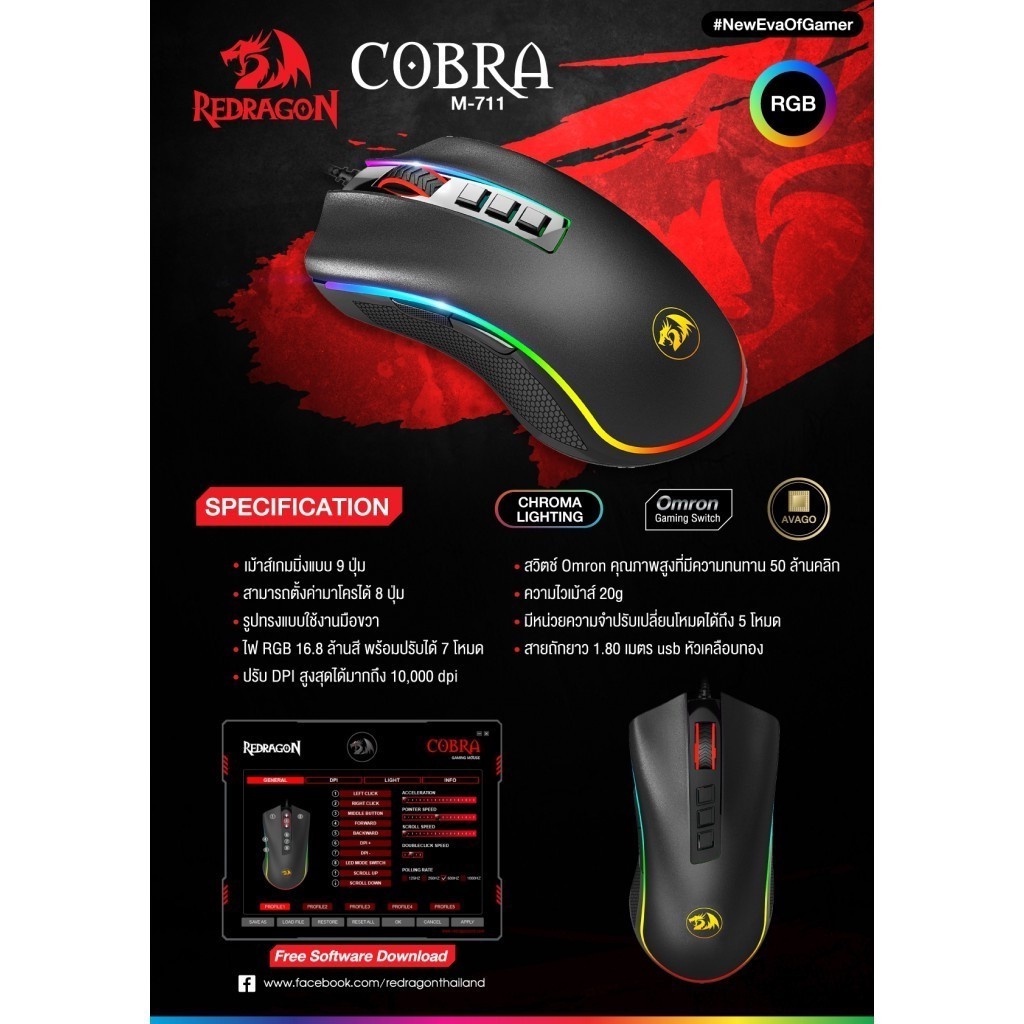 MOUSE (เมาส์) GAMING REDRAGON RD-M711 COBRA
