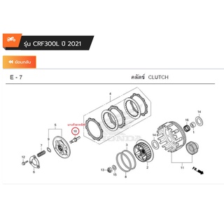 แกนตัวยกคลัตช์ crf300l crf300rally เบิกใหม่ แท้ศูนย์