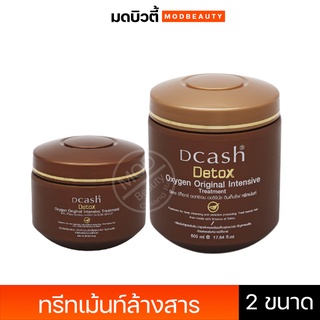 ทรีทเมนท์ล้างสาร ดีแคช ดีท็อก ออกซิเจน ออริจินัล อินเท็นซีฟ  ทรีทเม้นท์ Dcash Detox Preventive Care Treatment 250/500ml.