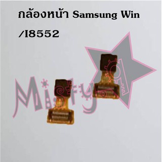 กล้องหน้าโทรศัพท์ [Front Camera] Samsung Win/I8552