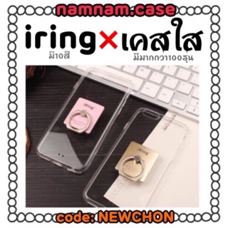 เคสใส ❌ iring ⚡️⚡️เคสมีมากกว่า100รุ่น