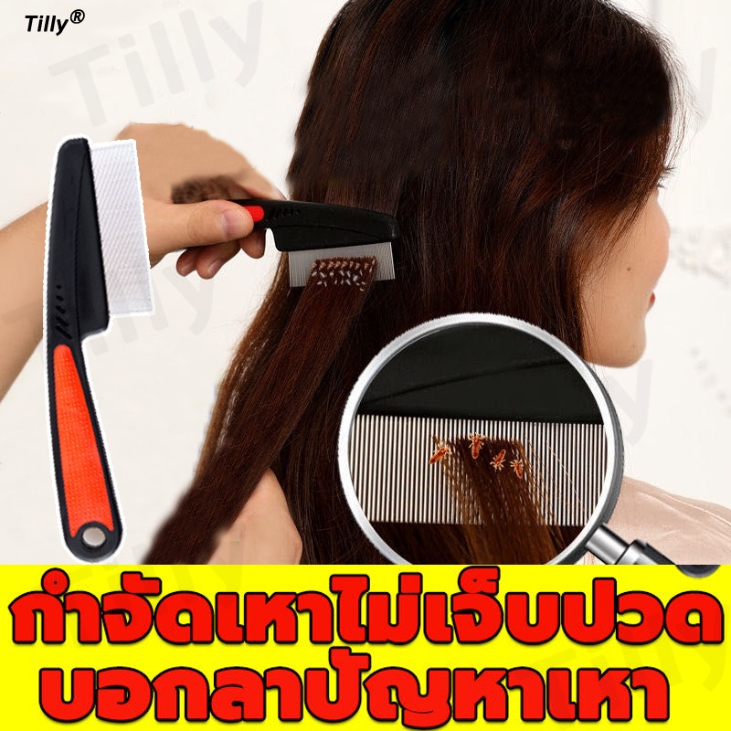 หวีสางเหาไข่เหาก็หวีได้หมดขจัดเหาเป็นเรื่องง่าย เครื่องดูดเหา หวีเหาสางไข่เหาหวีดูดเหากำจัดเหาหวีเสนียดไฟฟ้า