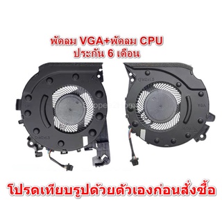 พัดลมระบายความร้อน CPU และ GPU สําหรับ HP 15-CX TPN-C133 SPS-L20334-001 SPS-L20335-001 ขายเป็นคู่