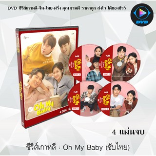 ซีรีส์เกาหลี Oh My Baby : 4 แผ่นจบ (ซับไทย)