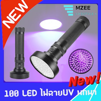 100 LED ไฟฉาย UV แบบพกพา ตรวจธนบัตรปลอม หรือคราบที่มองไม่เห็นด้วย CREE LED UV LIGHT ไฟฉาย ไฟฉายแรงสู