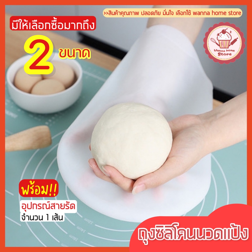 ส่งฟรี ถุงซิลิโคนนวดแป้ง wannahome มี2ขนาด!