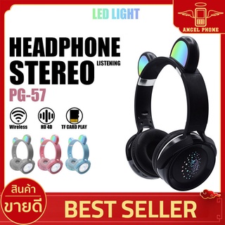 หูฟังครอบหู HEADPHONES รุ่น PG-57 เวอร์ชั่นบลูทูธ V5.0 ชนิดไร้สาย เวลาใช้เล่น 5 ชั่วโมง ขนาดลำโพง 40mm