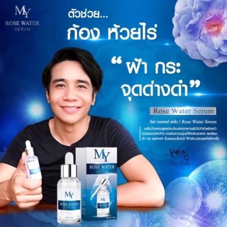 ของเเท้ 100%‼️ MY Serum เซรั่มน้ำกุหลาบ โรส วอเตอร์ เซรั่ม ขนาด 30 มล.