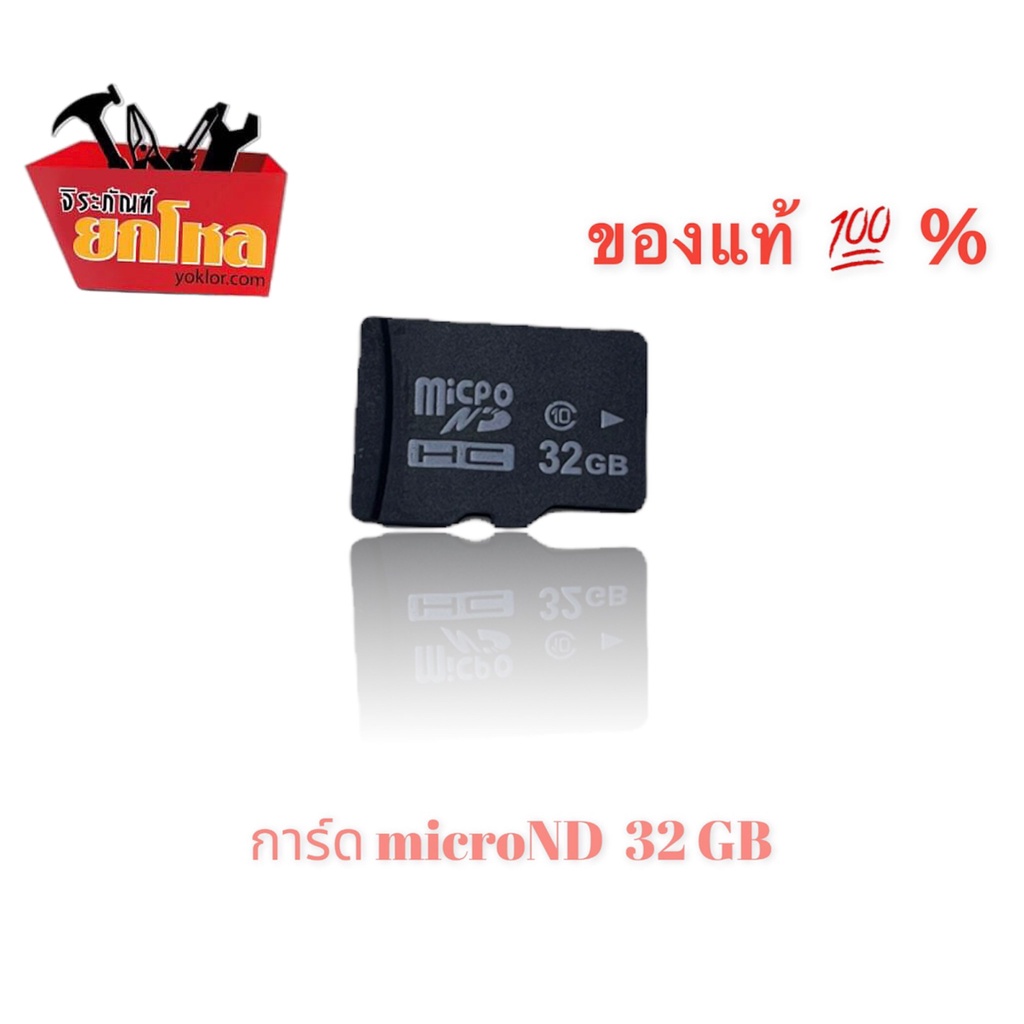 ลดราคา!! เมมโมรี่การ์ด Micro card 32 GB Class 10
