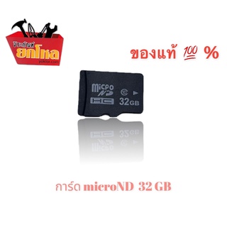 ลดราคา!! เมมโมรี่การ์ด Micro card 32 GB Class 10