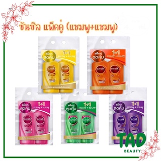 ซันซิล 1 ฟรี 1  แชมพู+ แชมพู หัวปั๊ม แพ็คคู่ 350 มล. (มีให้เลือก 5 สี )