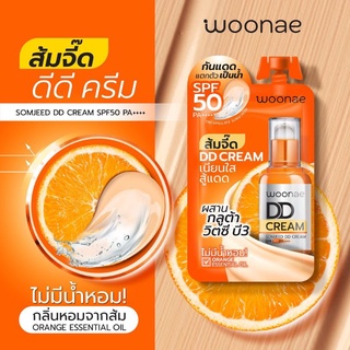 ( 1 ซอง) Woonae วูเน่ ส้มจี๊ด ดีดี ครีม SPF50 PA++++ 8กรัม