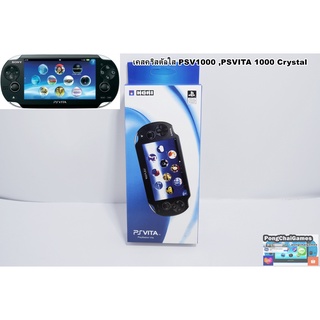 เคสใส PSVITA 1000 ,psp vita 1000 ,Crystal Case PSV1000