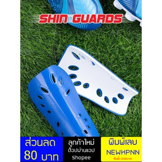 สนับแข้ง Shin Guards