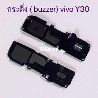 กระดิ่ง ( buzzer) vivo Y30 / Y50