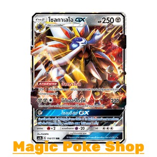 โซลกาเลโอ GX (RR) โลหะ ชุด ปลุกตำนาน การ์ดโปเกมอน (Pokemon Trading Card Game) ภาษาไทย as2b114