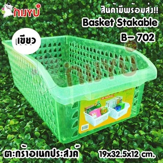 ตะกร้า ตะกร้าใส่ของ ตะกร้าเหลี่ยม ชิ้นส่วน อะไหล่ สินค้าชิ้นเล็ก วางบน shell สีหวานใส B 702