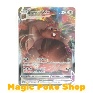 โยคุบะริสึ Vmax (RRR) ไร้สี ชุด ฟิวชันอาร์ต การ์ดโปเกมอน (Pokemon Trading Card Game) ภาษาไทย s8086